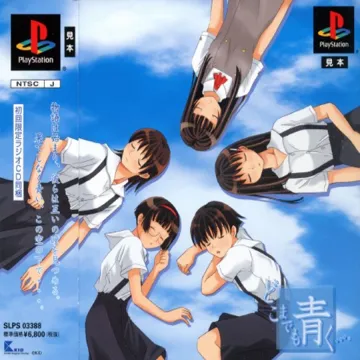 Doko made mo Aoku... (JP) box cover front